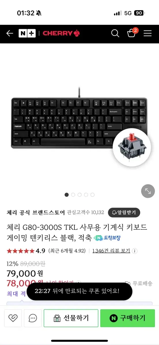 체리 G80-3000S TKL 기계식 키보드(적축)